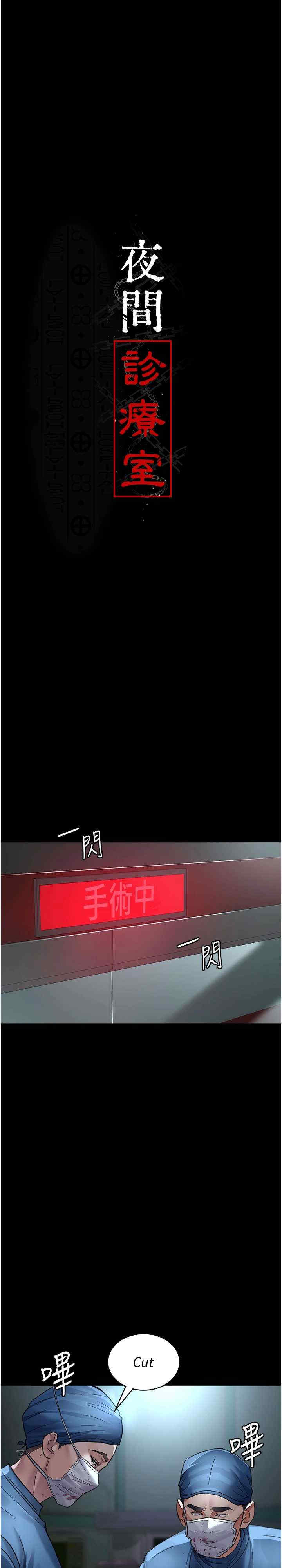夜间诊疗室