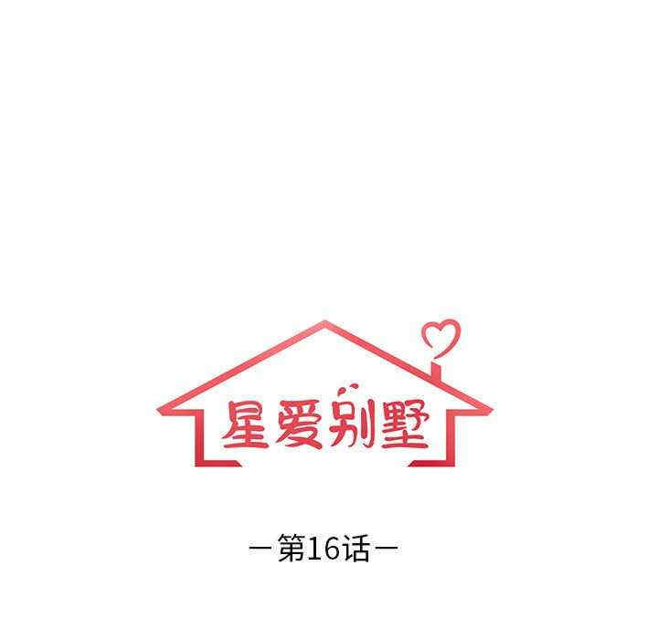 落难别墅/星爱别墅