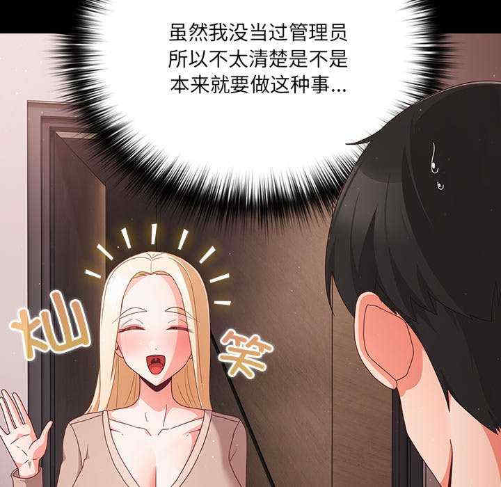 幸福来得太突然/突然成为公寓管理员