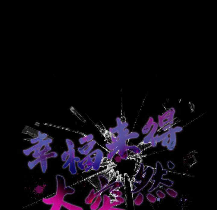 幸福来得太突然/突然成为公寓管理员