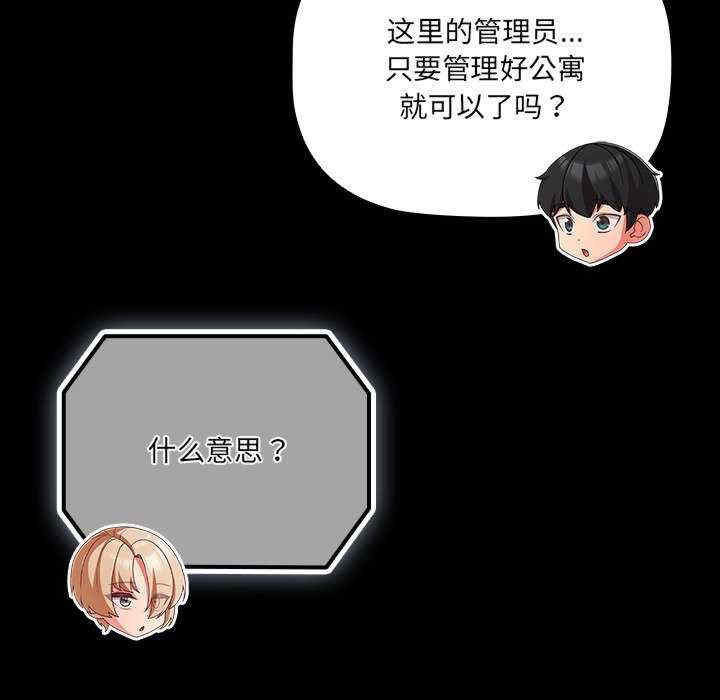 幸福来得太突然/突然成为公寓管理员