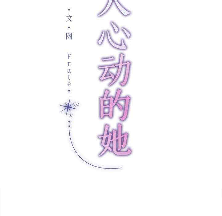 诱人心动的她/想知道你的一切