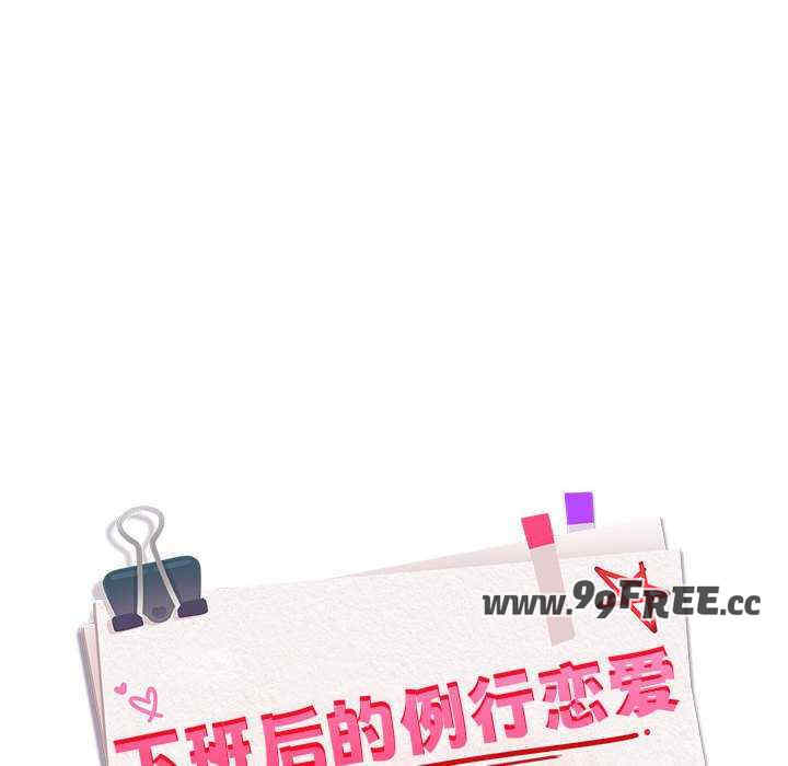 下班后的例行恋爱/下班后的秘密关系