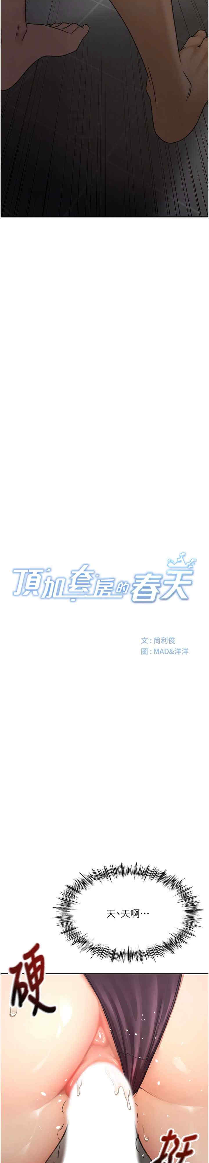 顶加套房的春天