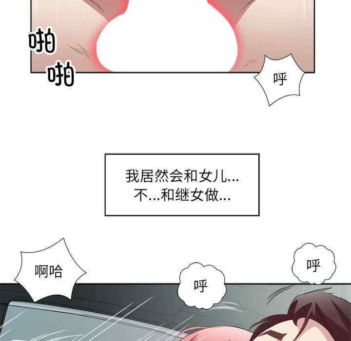 回归单身的继女/别有居心的她