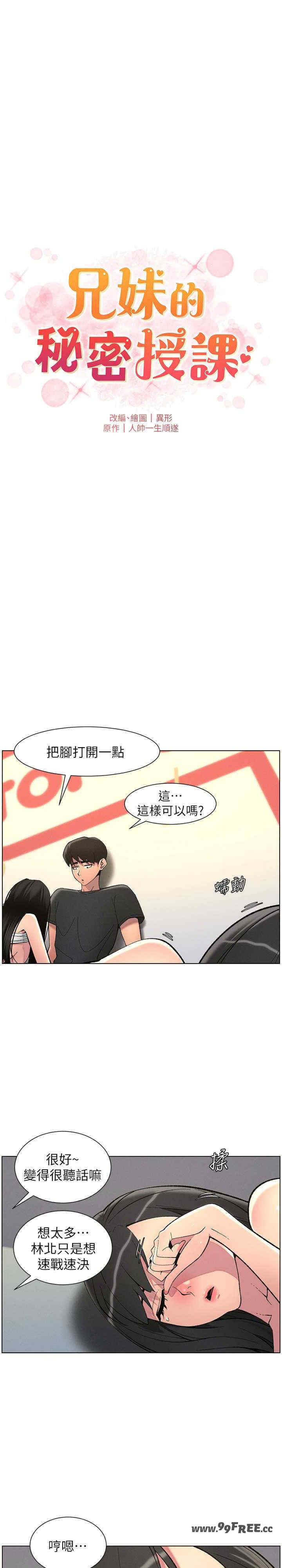 兄妹的秘密授课