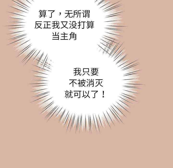 配角的生存任务