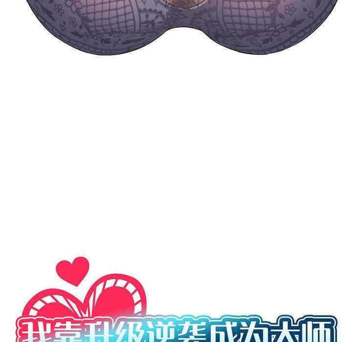 我靠升级逆袭成为大师/我爽爽升级