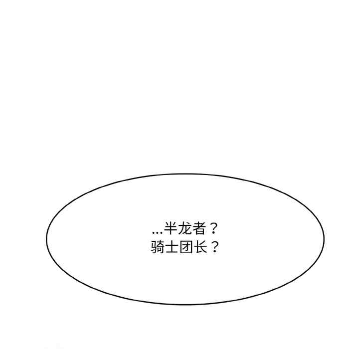 异世界骑士团长