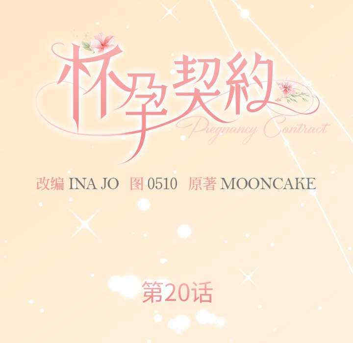 怀孕契约/一份合约追回你