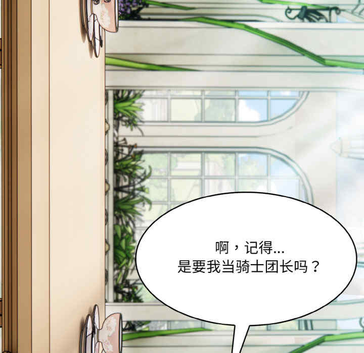 异世界骑士团长