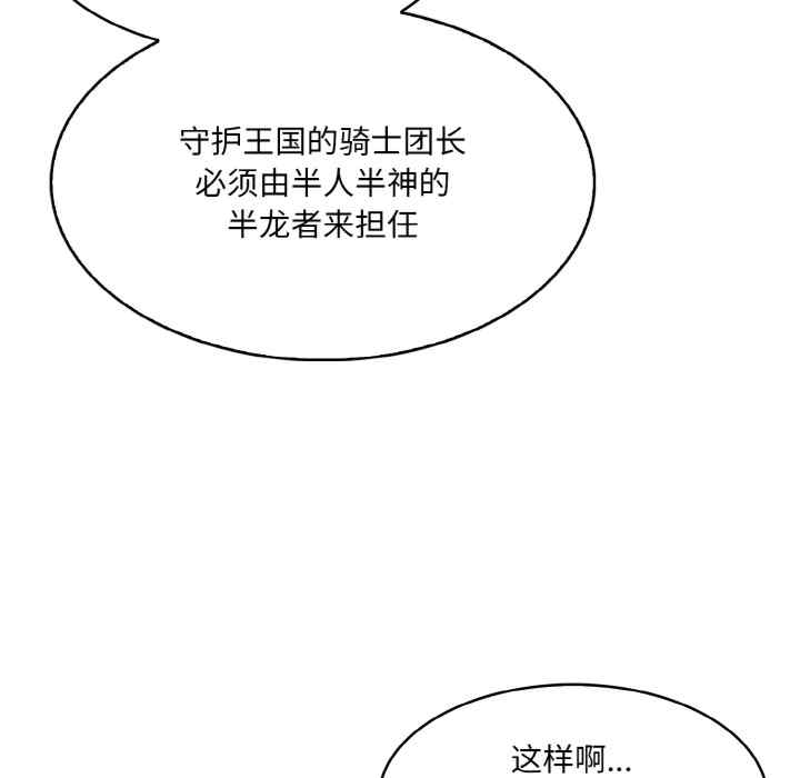 异世界骑士团长