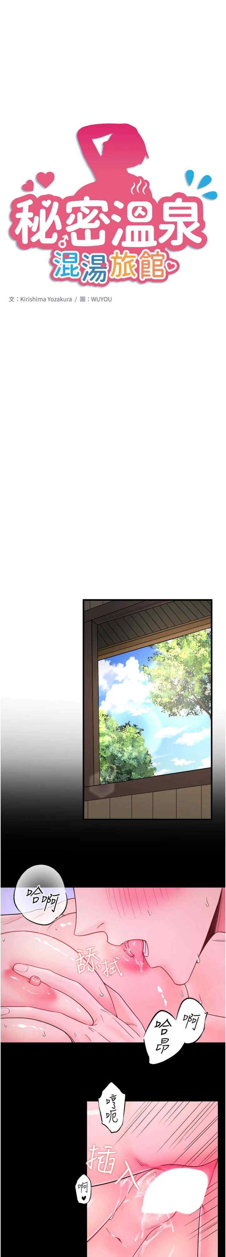 秘密温泉:混汤旅馆