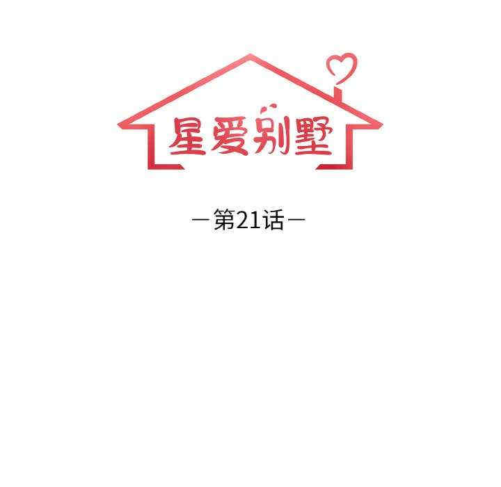 落难别墅/星爱别墅