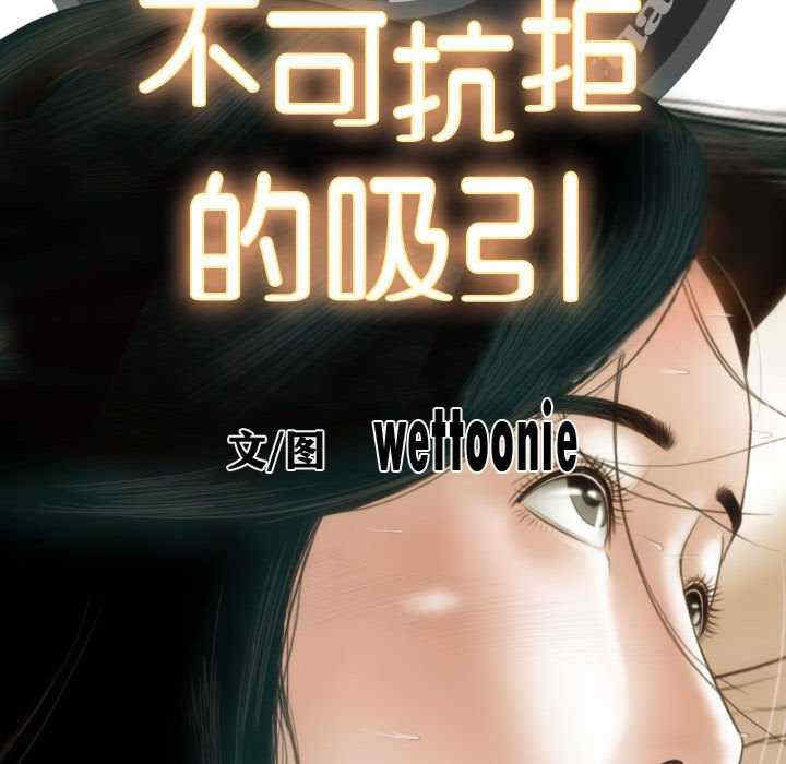 不可抗拒的吸引/放任诱惑