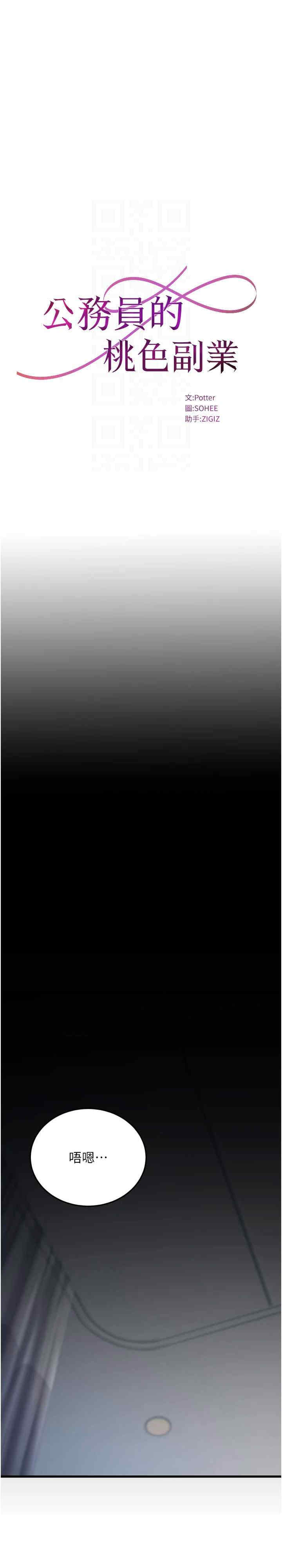 公务员的桃色副业