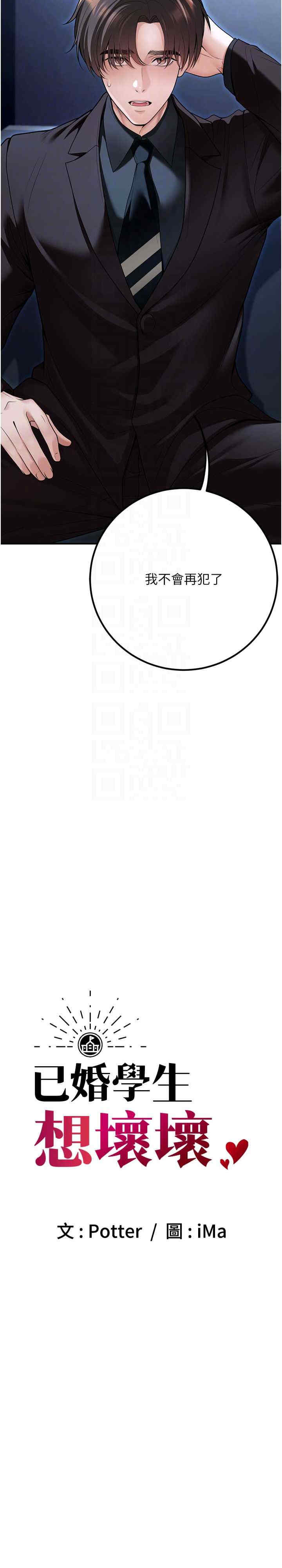 已婚学生想坏坏