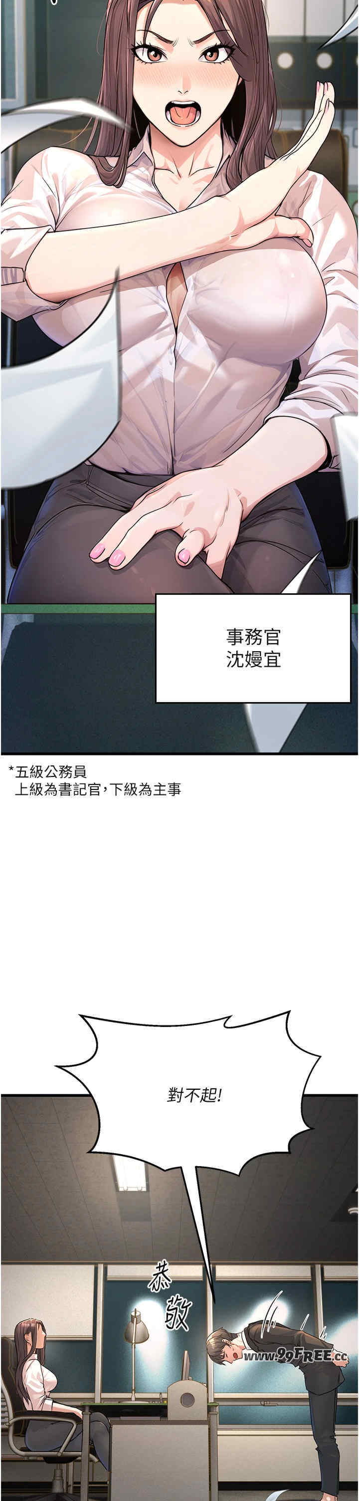 公务员的桃色副业