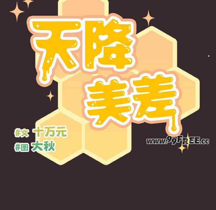 天降美差/天上掉下來的爽缺