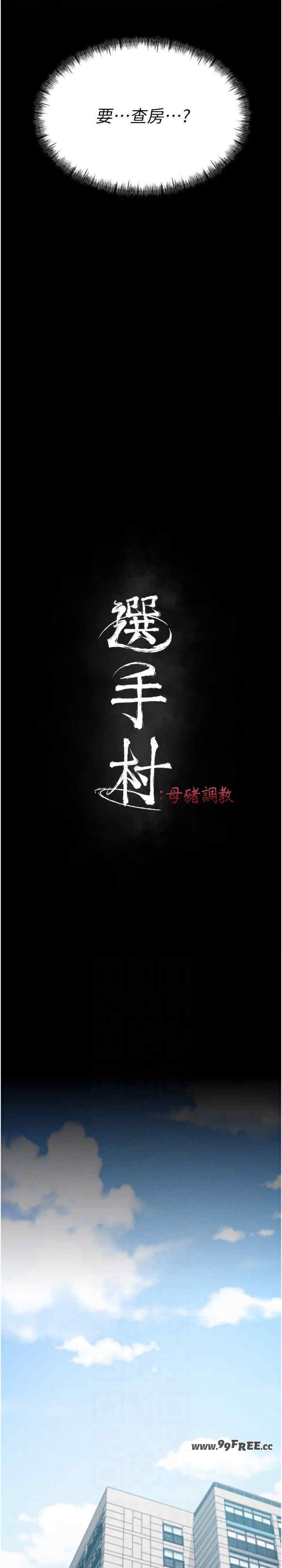 选手村:母猪调教