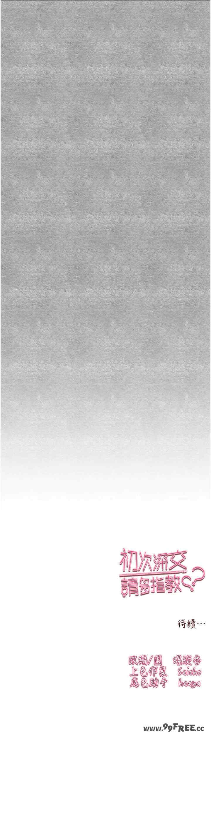 初次深交,请多指教