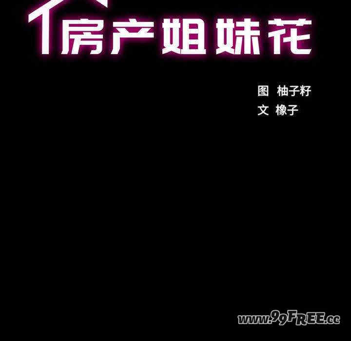 房产姐妹花/房地产姐妹花