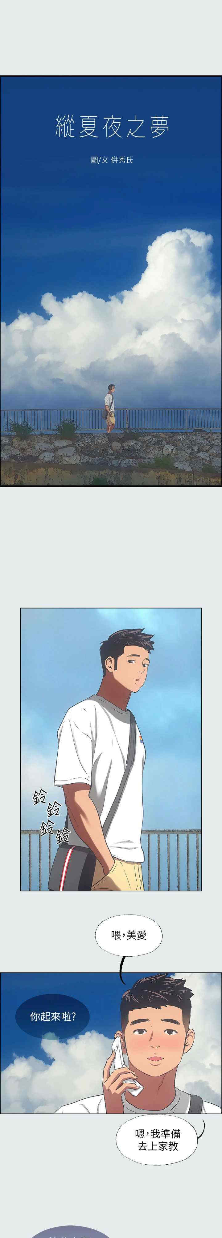 纵夏夜之梦(无码版)