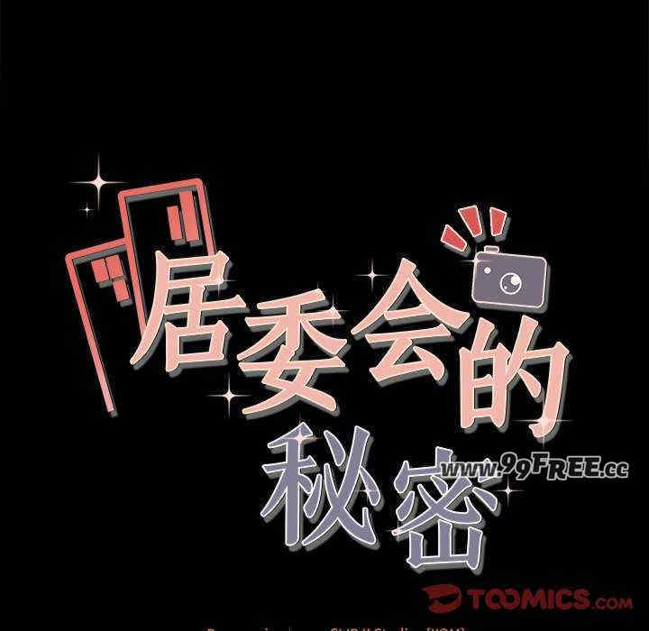 居委会的秘密/管委会的秘密