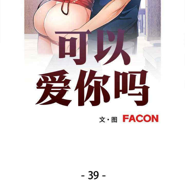 可以爱你吗/似曾相识的她