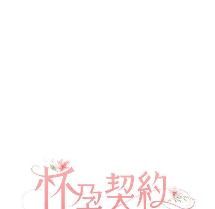 怀孕契约/一份合约追回你