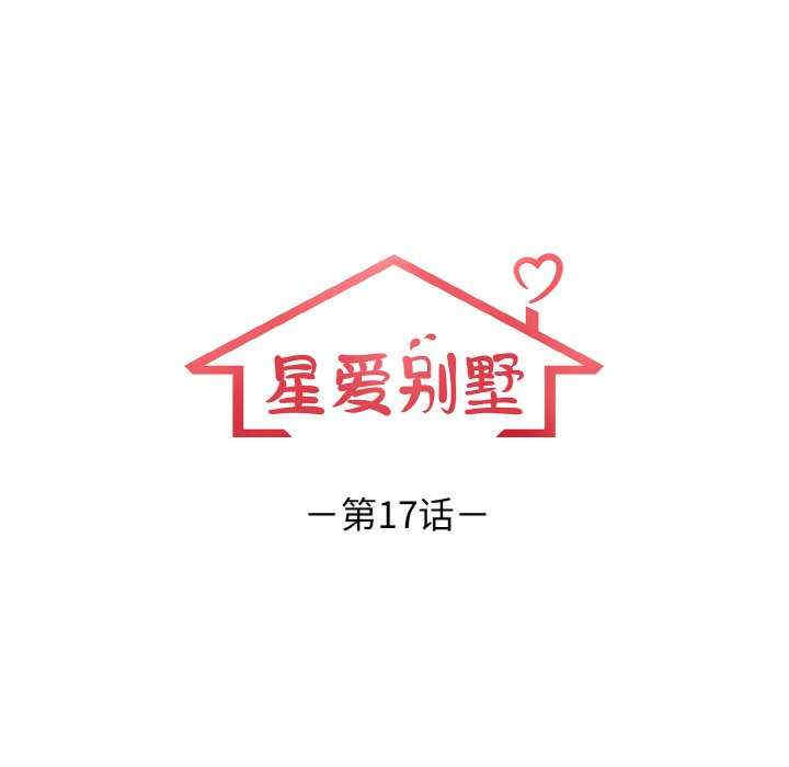 落难别墅/星爱别墅