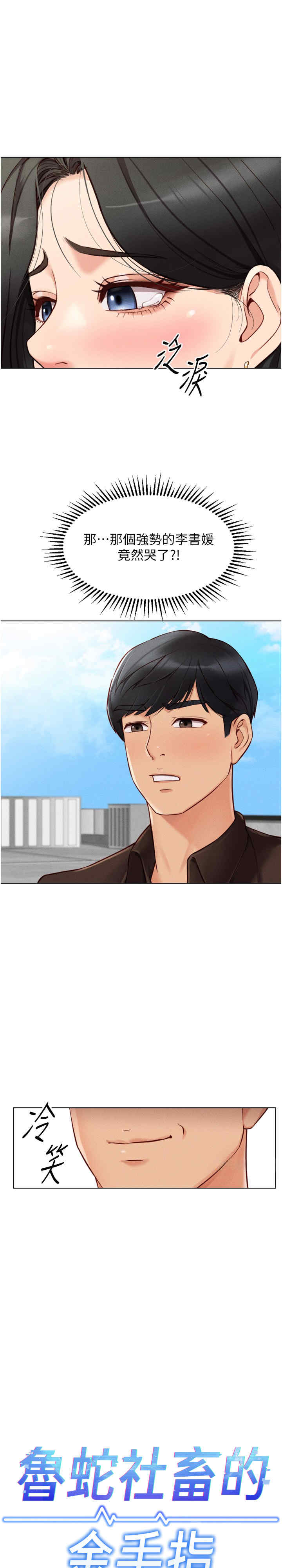 鲁蛇社畜的金手指