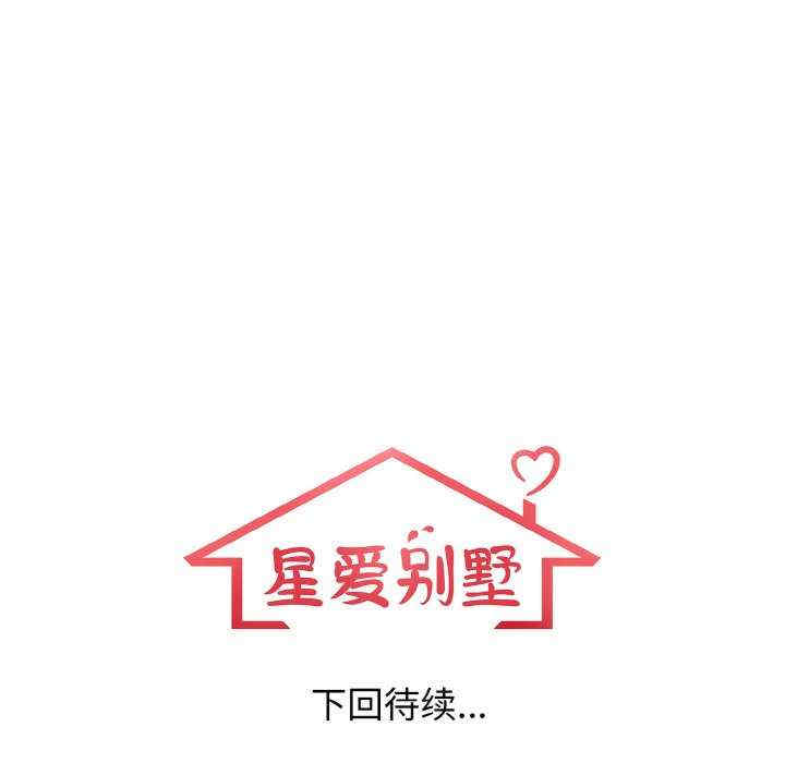 落难别墅/星爱别墅