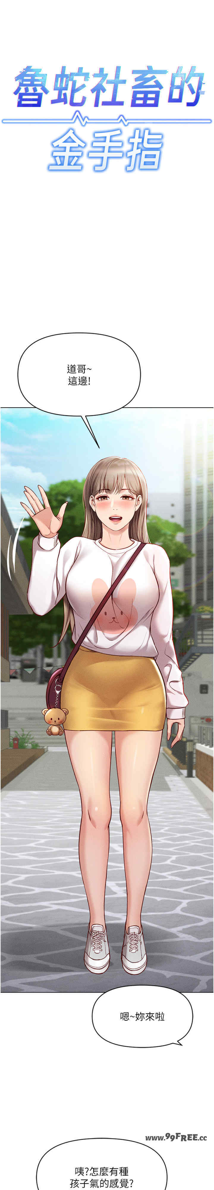 鲁蛇社畜的金手指