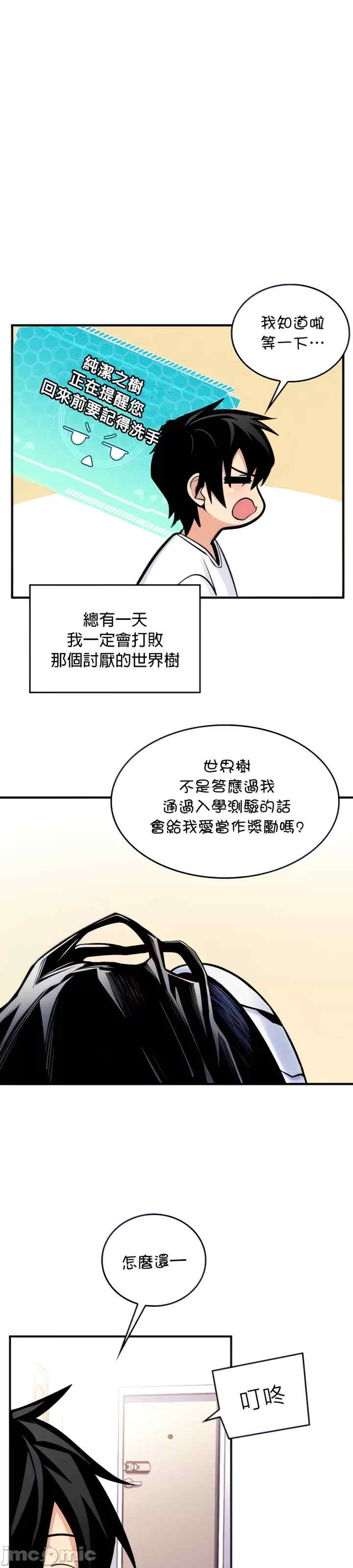 我上了一颗世界树