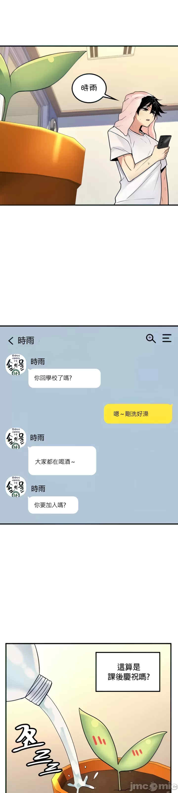 我上了一颗世界树