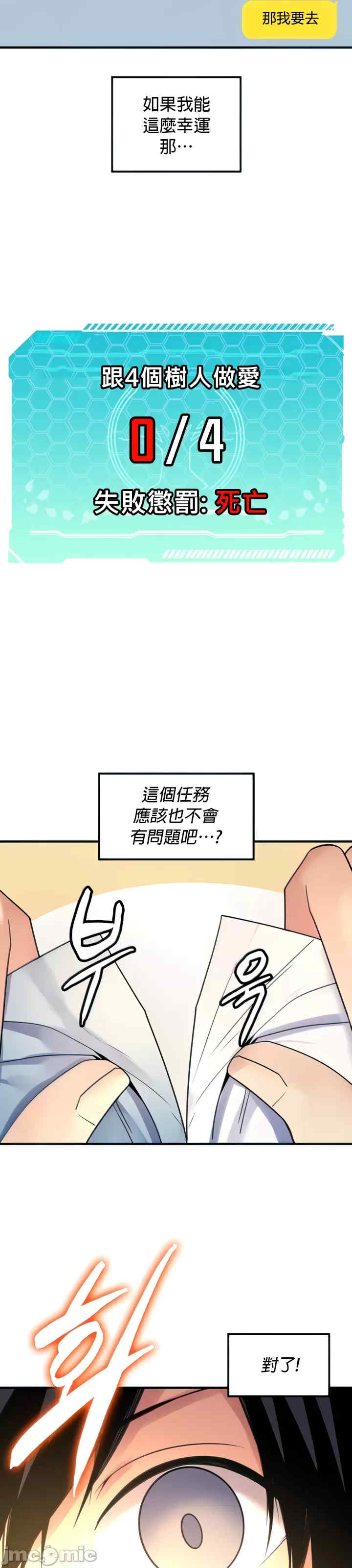 我上了一颗世界树