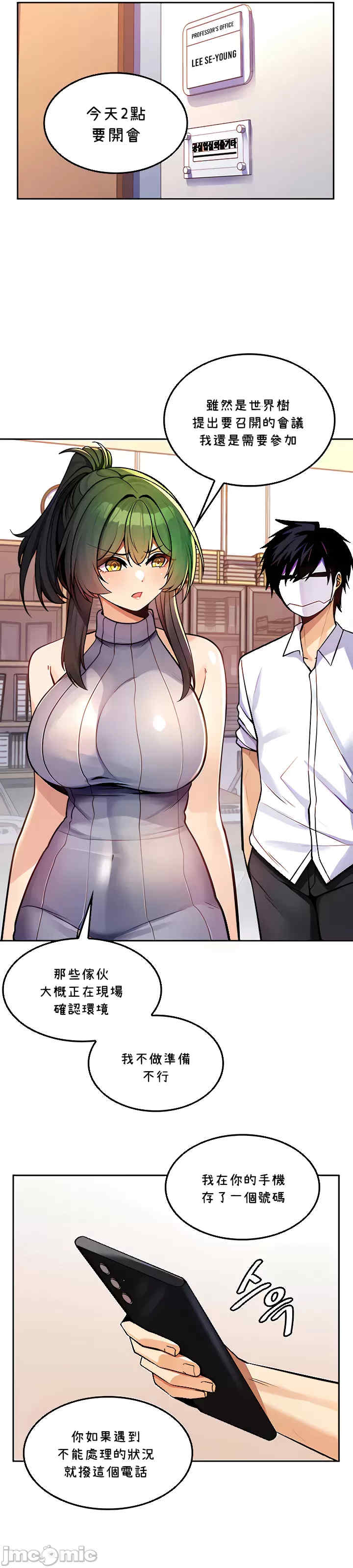 我上了一颗世界树