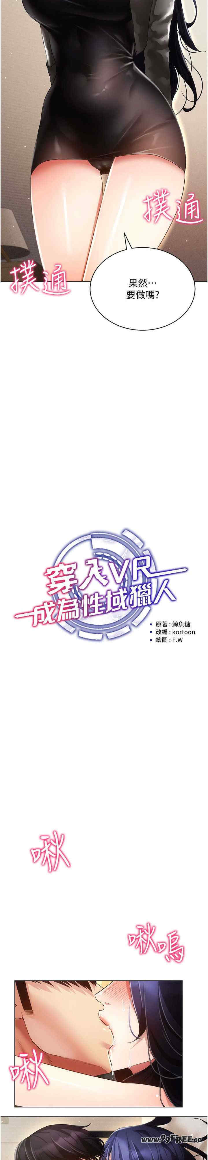 穿入VR成为性域猎人