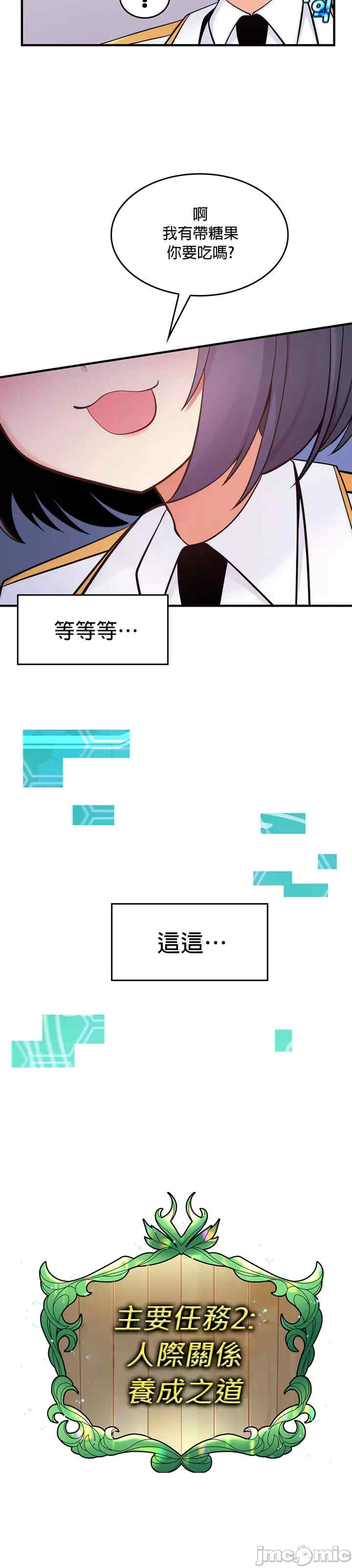 我上了一颗世界树