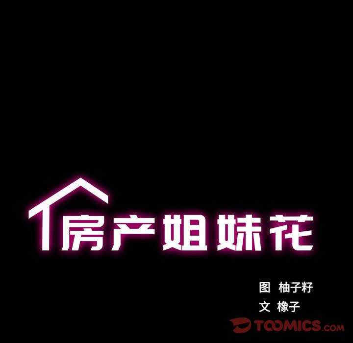 房产姐妹花/房地产姐妹花