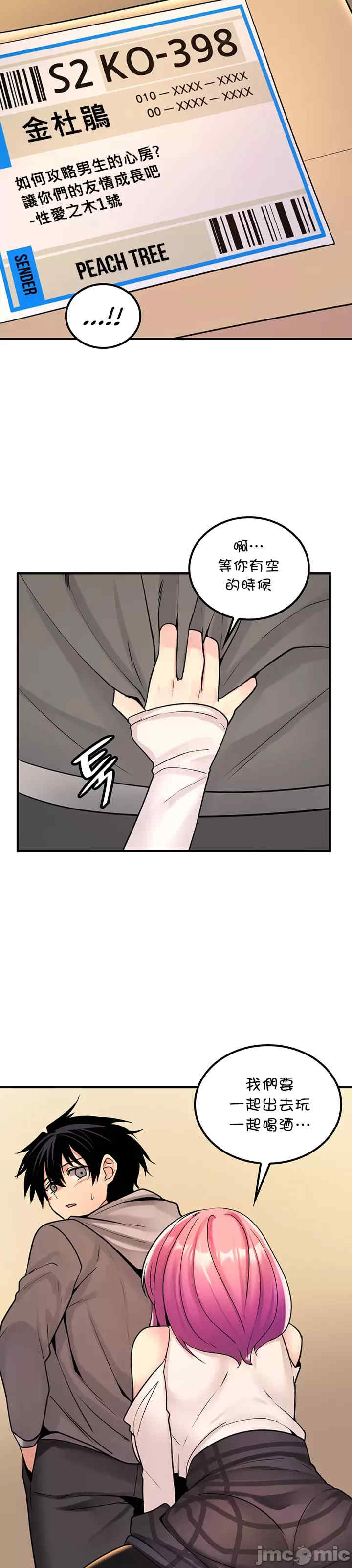 我上了一颗世界树