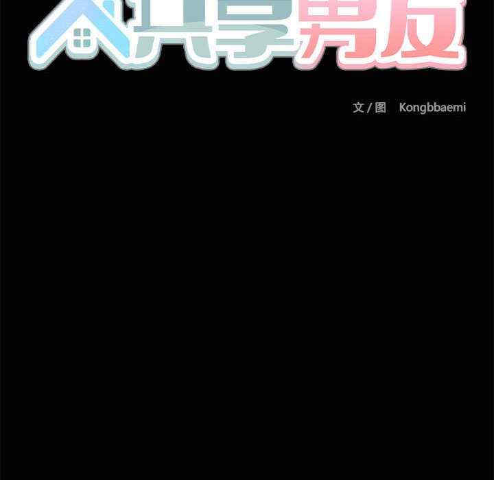 共享男友/出租男友