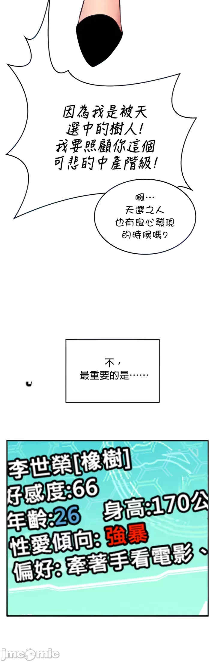 我上了一颗世界树