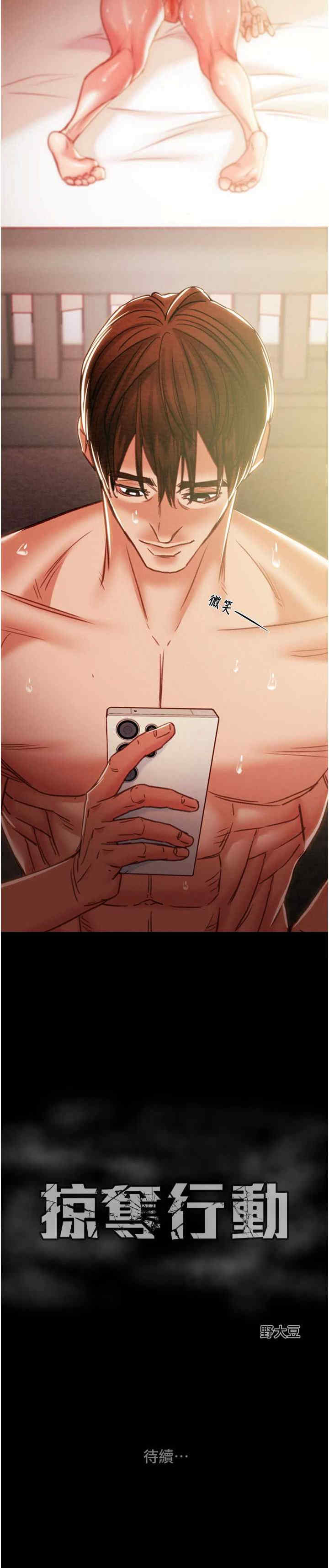 掠夺行动/抢夺的滋味