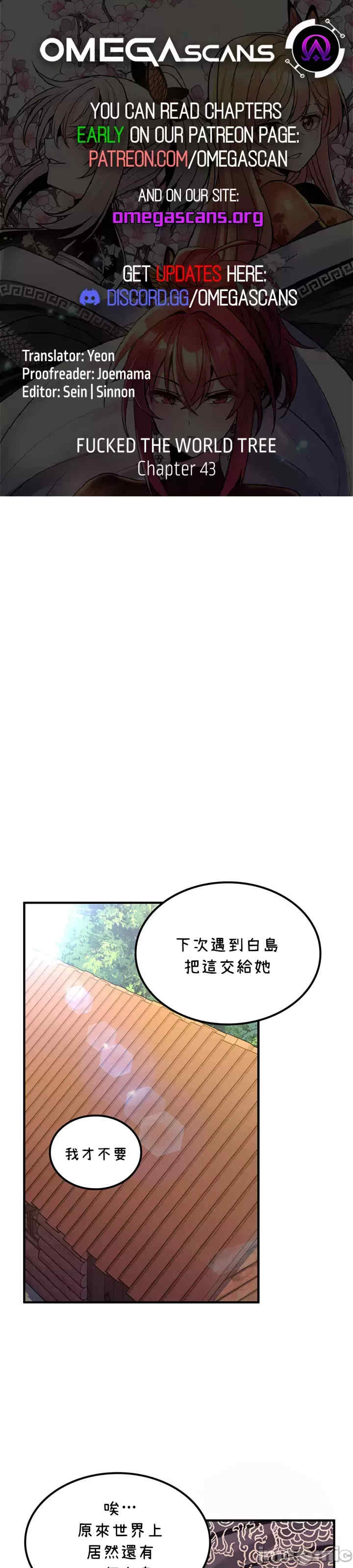 我上了一颗世界树