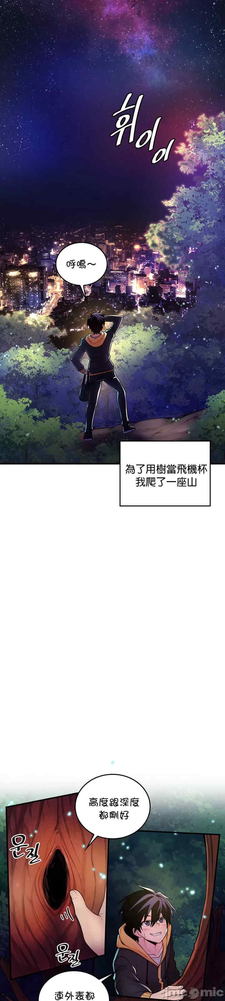 我上了一颗世界树