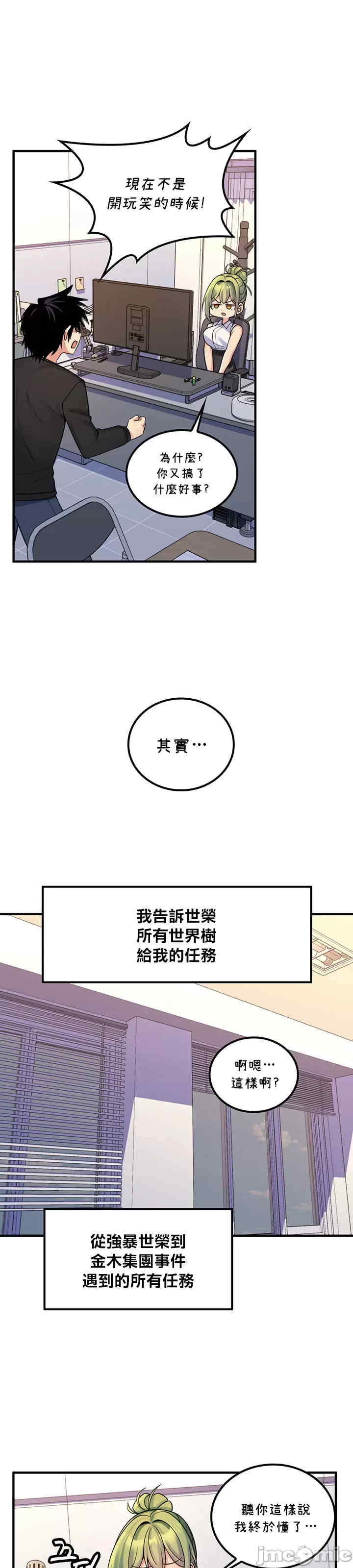 我上了一颗世界树