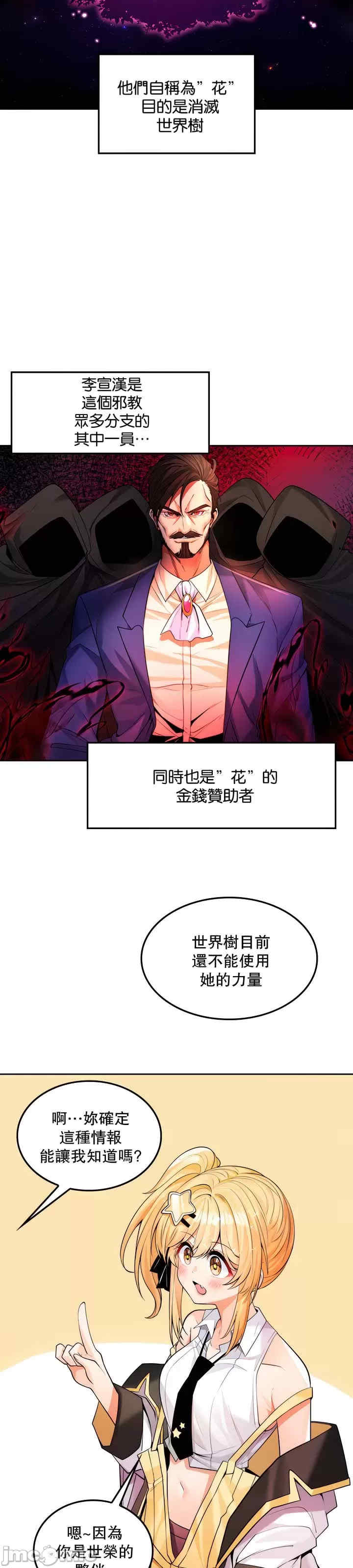 我上了一颗世界树