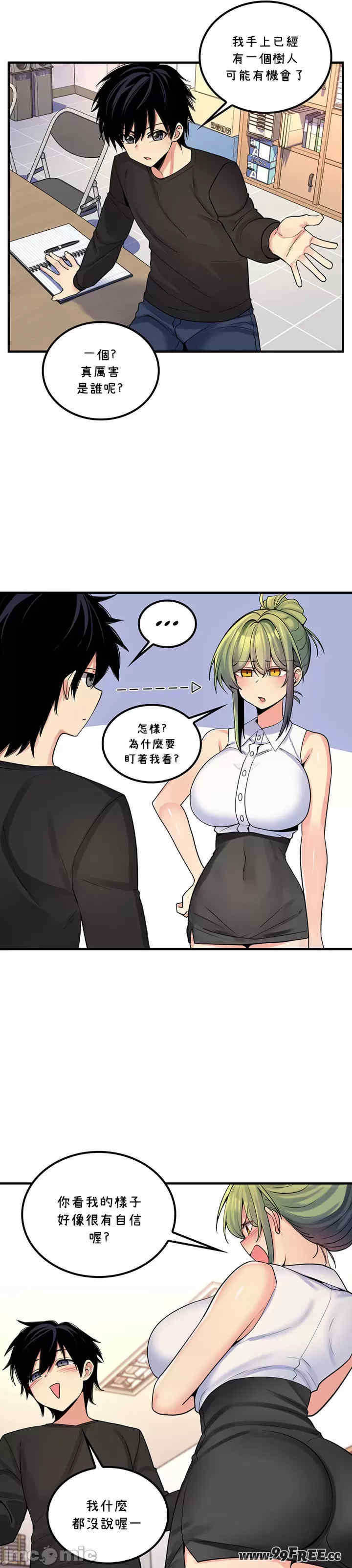 我上了一颗世界树